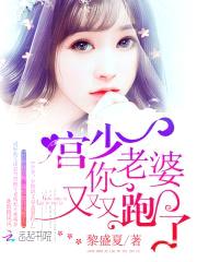 帝少宠婚成瘾:宝贝,不许撩