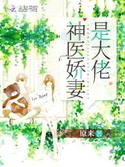 重生神医娇妻:老公,借个吻!