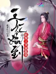 王妃嫁到：妖孽王爷别嚣张