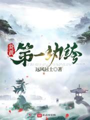 神棍皇帝平天下