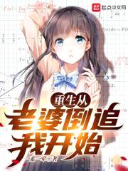 重生从老婆倒追我开始