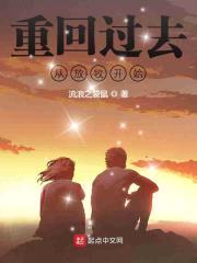 重回70年从放牧开始