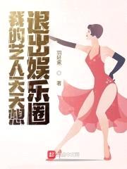 我的艺人天天想退出娱乐圈