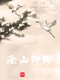 涂山缈缈