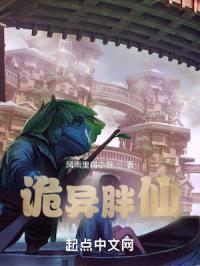 异界胖仙