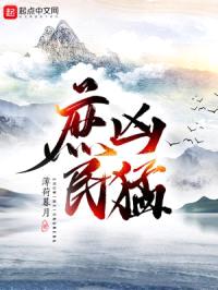 庶民凶猛