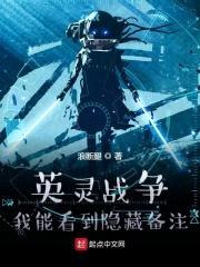 英灵战争:我能看到隐藏备注