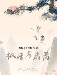 枫清彦扇离
