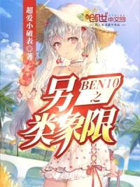 BEN10之另类象限