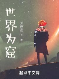 世界为窟