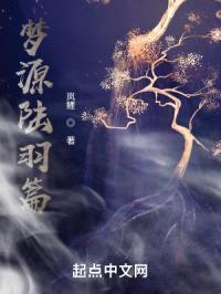 梦源陆宇篇