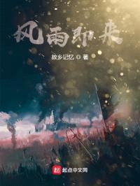 风雨即来
