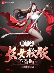仙还可以这样修