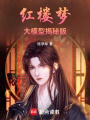 穿越红楼梦的真缘