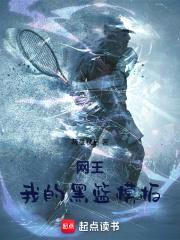 网王：我的黑篮模板