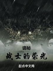 诡秘:战士的荣光