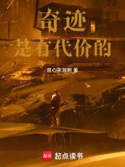 奇迹是有代价的