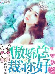 禁欲总裁,晚上好!