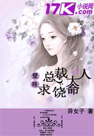 壁咚:总裁大人求饶命